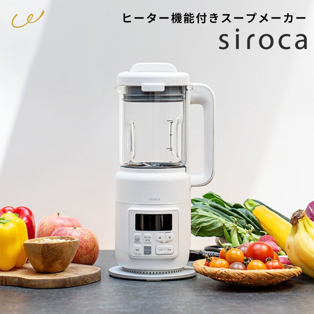 siroca（シロカ） スープメーカー ヒーター機能付き おうちシェフ