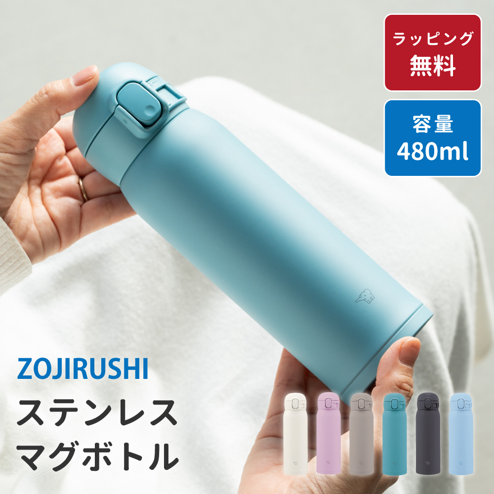 象印（ZOJIRUSHI） 水筒 480ml シームレス ワンタッチ 直のみ 保温