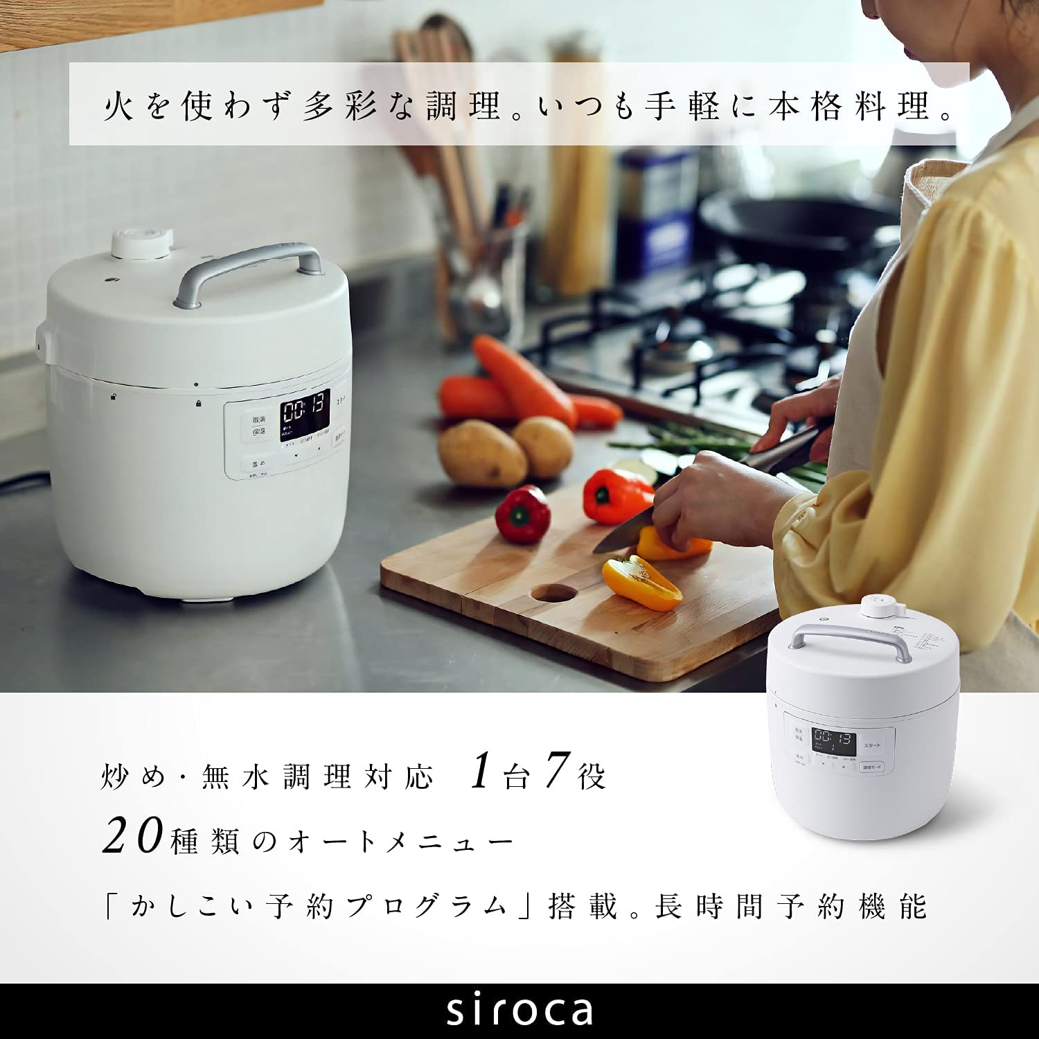 siroca シロカ 電気圧力鍋「おうちシェフ」Fタイプ