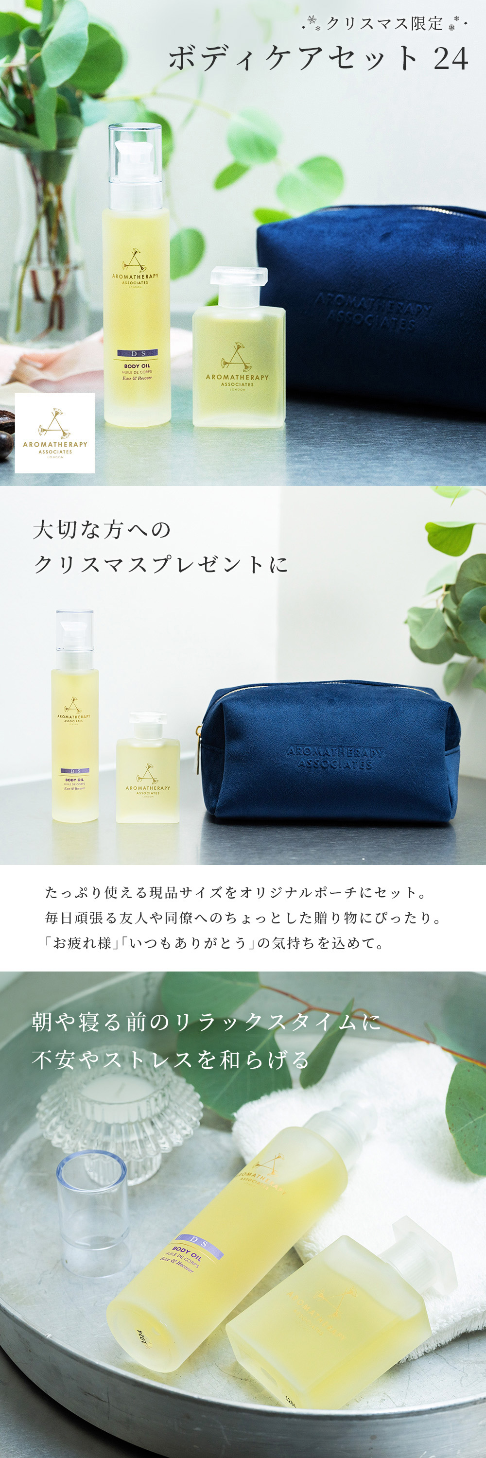 AROMATHERAPY ASSOCIATES アロマセラピーアソシエイツ コフレ AROMATHERAPY ASSOCIATES アロマセラピーアソシエイツ コフレ