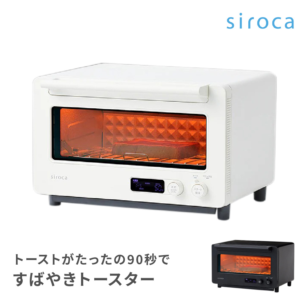 オーブントースター シロカ siroca すばやき ST-2D451 トースター 料理