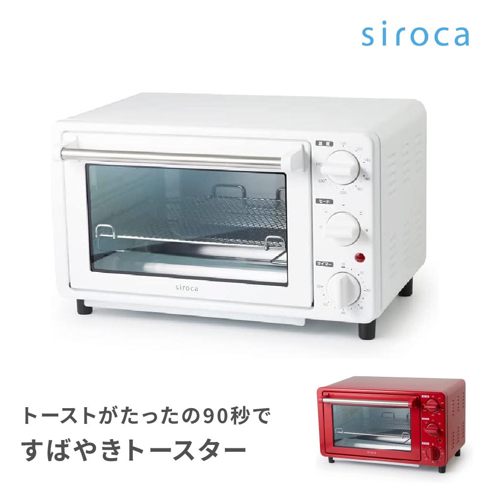 未開封 2022年発売 siroca ST-4N231 オーブントースター siroca シロカ ノンフライオーブン ST-4N231 ホワイト レッド