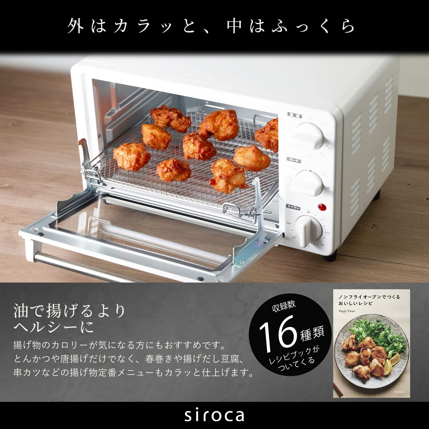 «未使用品» siroca シロカ ノンフライオーブン ST-4N231 ノンフライオーブンST-4N231 | シロカオンラインストア