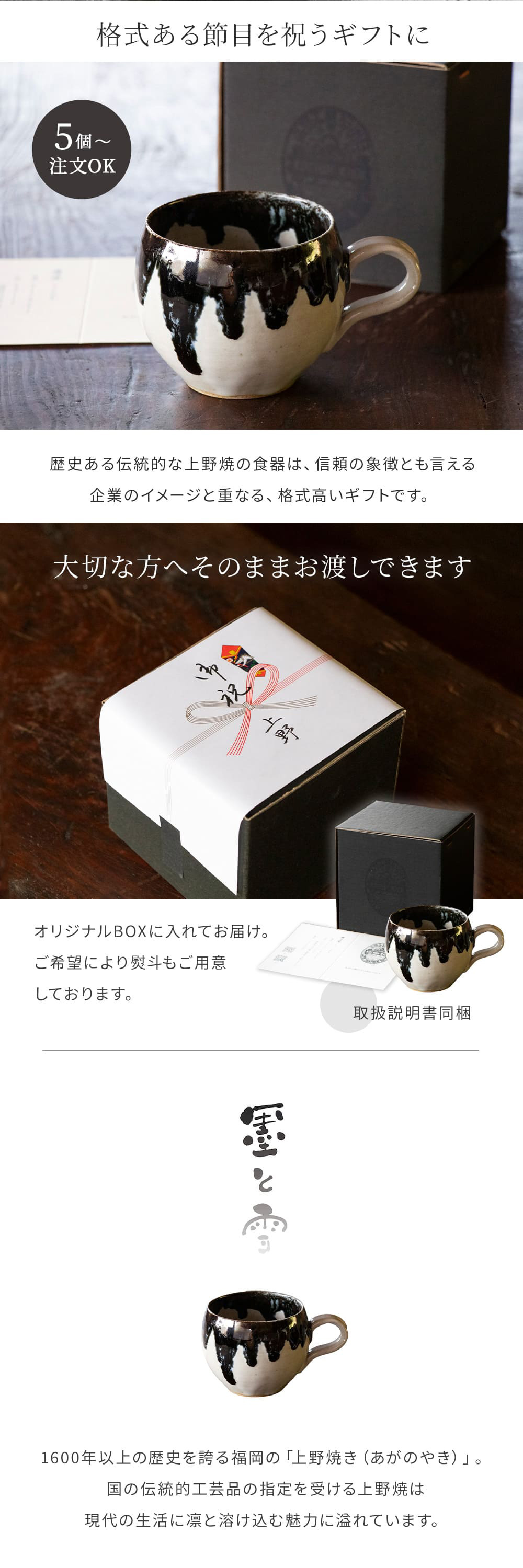 [専用出品]おかか 5個から注文OK』上野焼 マグカップ 箱付き 墨と雪 庚申窯 薄口 伝統