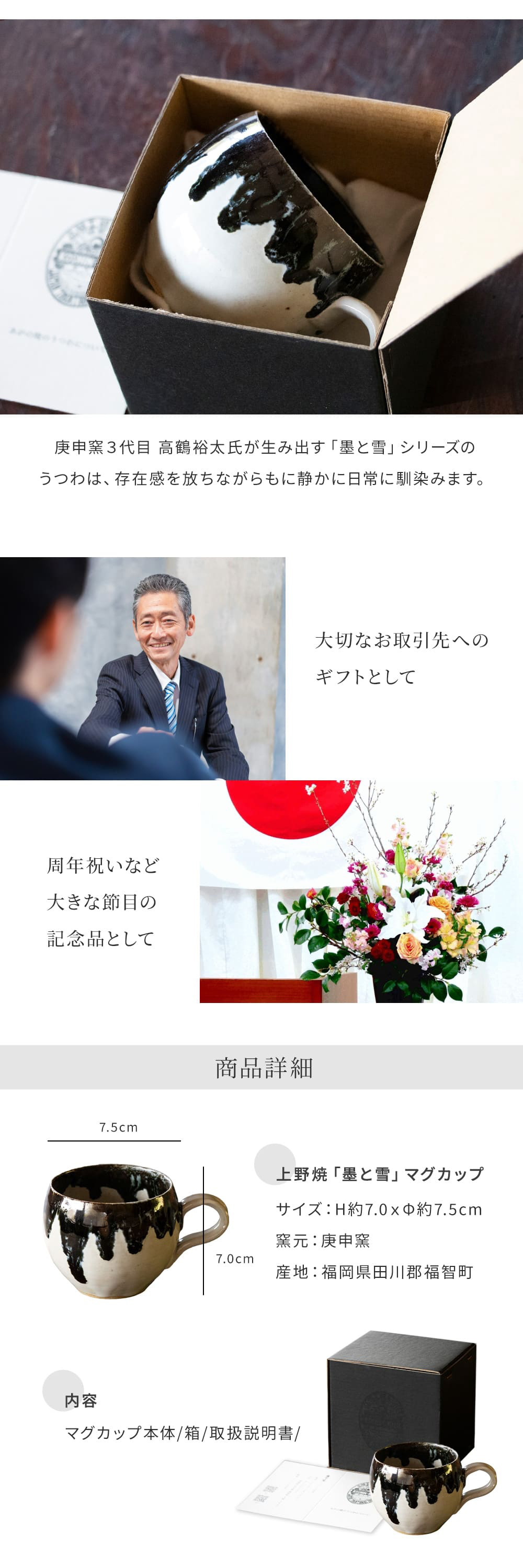 5個から注文OK』上野焼 マグカップ 箱付き 墨と雪 庚申窯 薄口 伝統