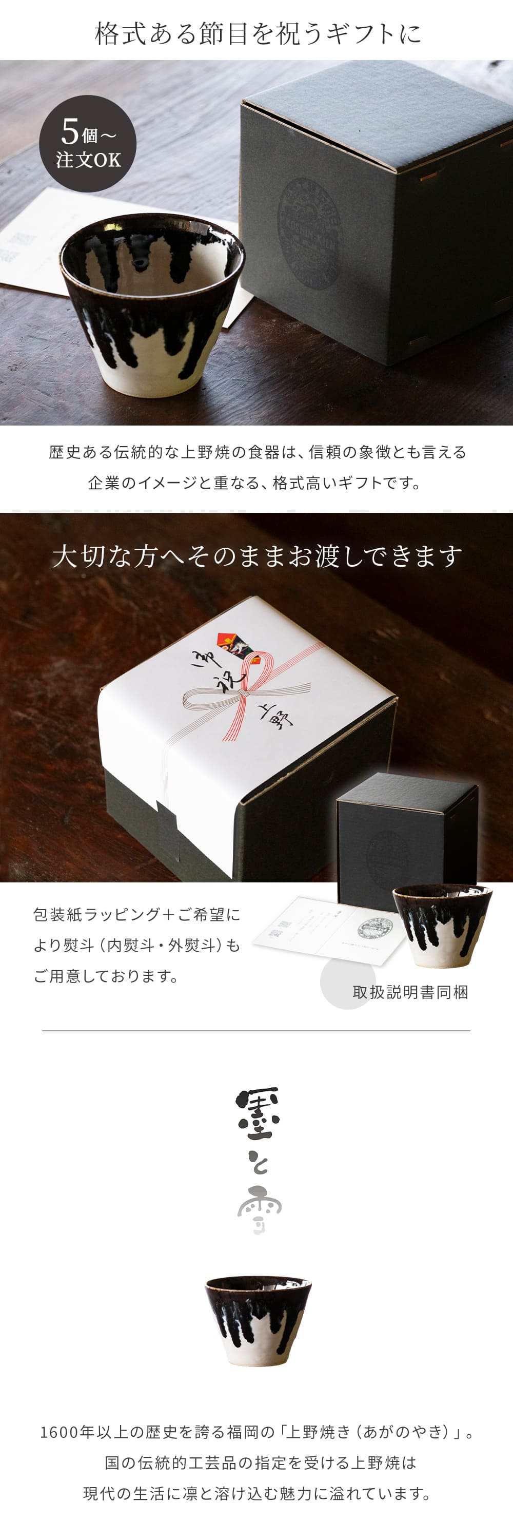 5個から注文OK』上野焼 蕎麦猪口 そばちょこ フリーカップ 箱付き 墨と