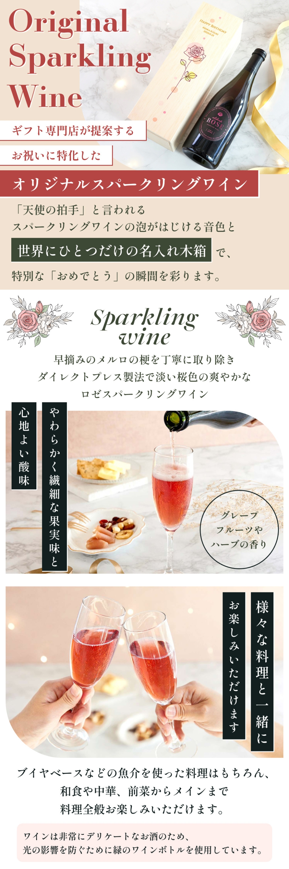 名入れ CELEBRATE ROSE スパークリングワイン 木箱付き 誕生日