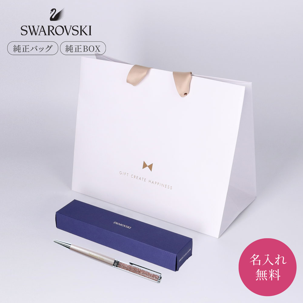 SWAROVSKI（スワロフスキー） ボールペン 名入れ ブランド 誕生日