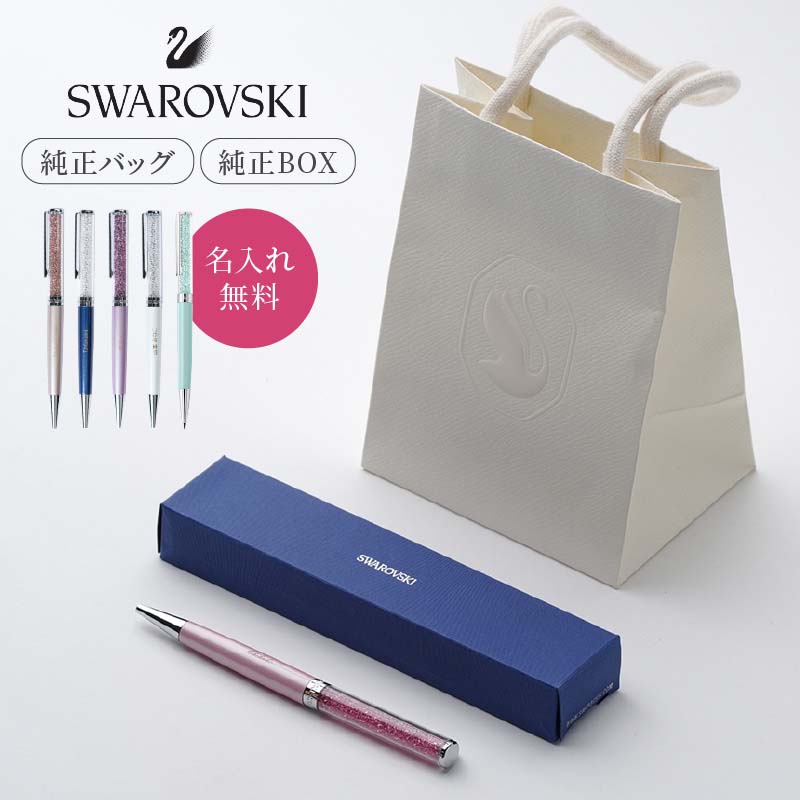 正規品 公式ショッパー付き 名入れ ボールペン SWAROVSKI Crystalline