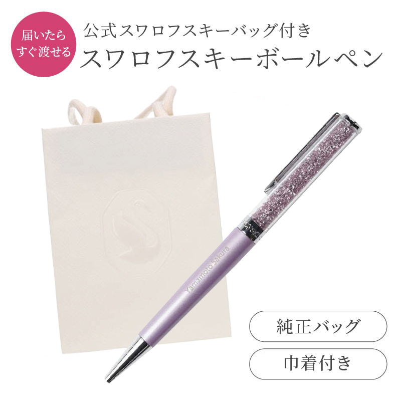 正規品 公式ショッパー付き 名入れ ボールペン SWAROVSKI Crystalline