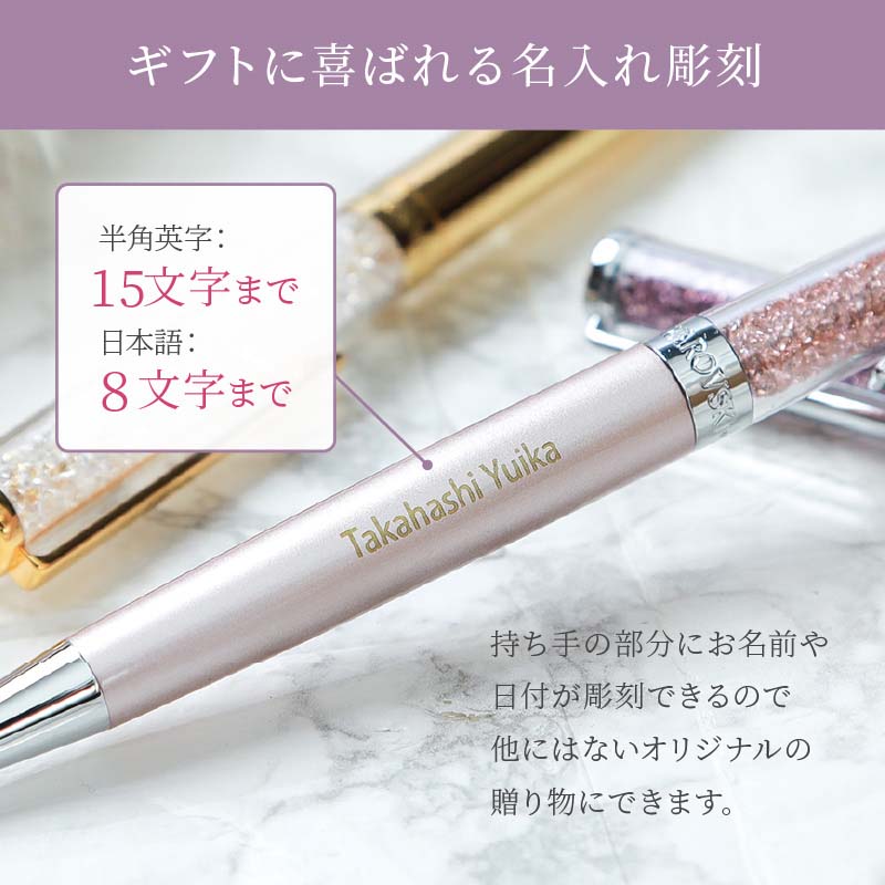 正規品 公式ショッパー付き 名入れ ボールペン SWAROVSKI Crystalline