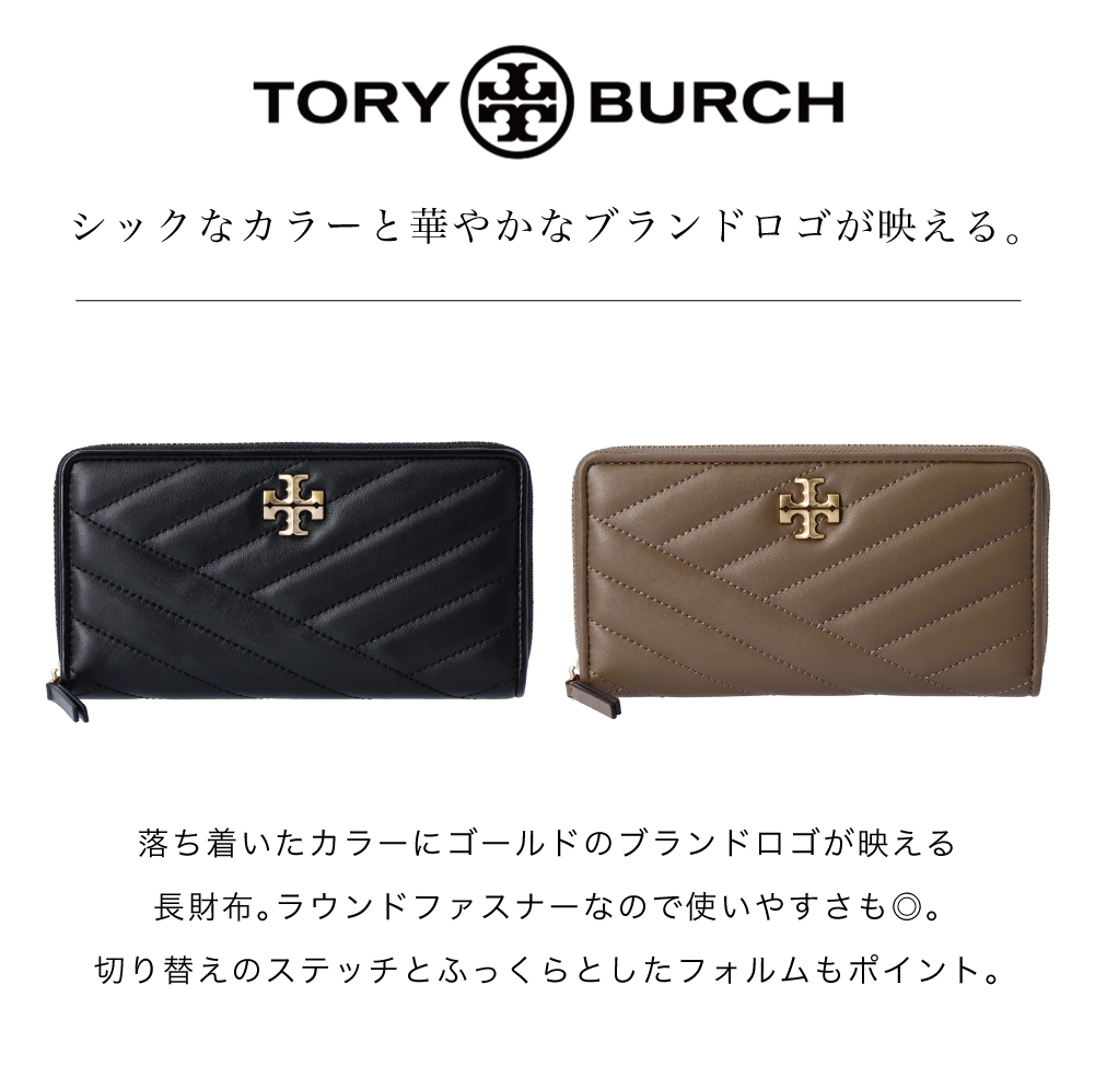 トリーバーチ TORY BURCH 財布 長財布 黒 90348 0196 KIRA キラ