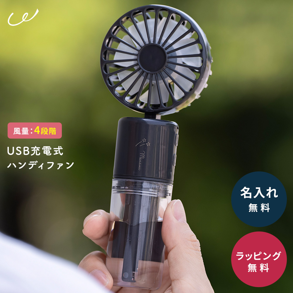 ハンディファン ミスト 名入れ 首かけ扇風機 冷却グッズ 持ち運び 軽量