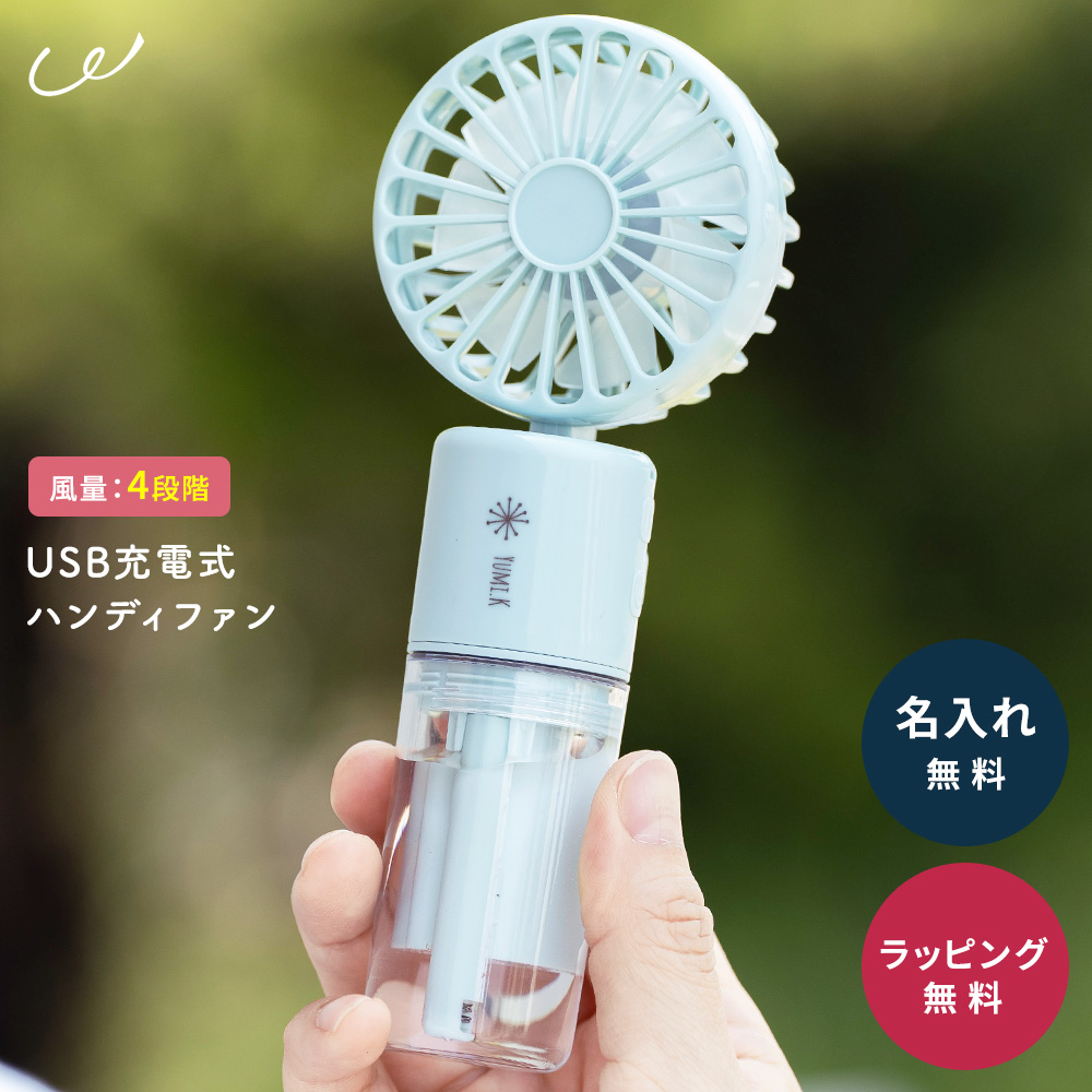 ハンディファン ミスト 名入れ 首かけ扇風機 冷却グッズ 持ち運び 軽量