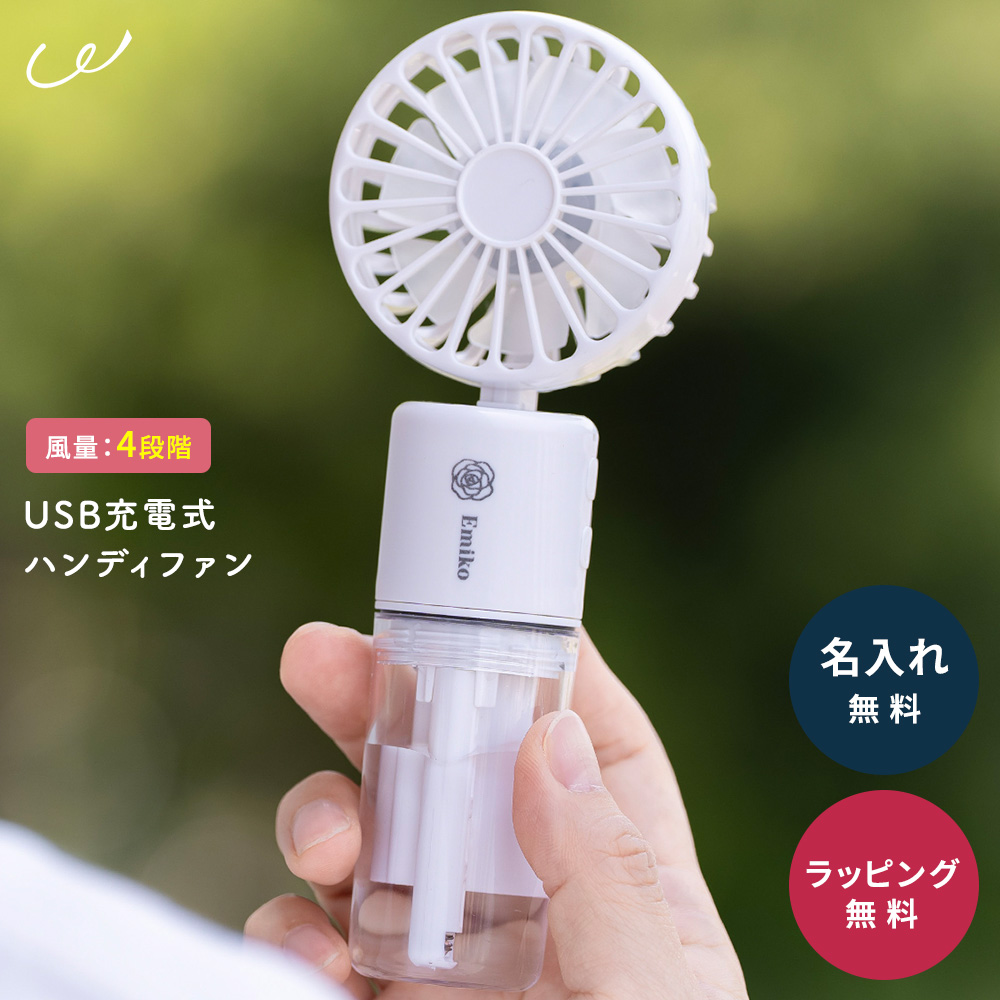 ハンディファン ミスト 名入れ 首かけ扇風機 2026 冷却グッズ 持ち運び