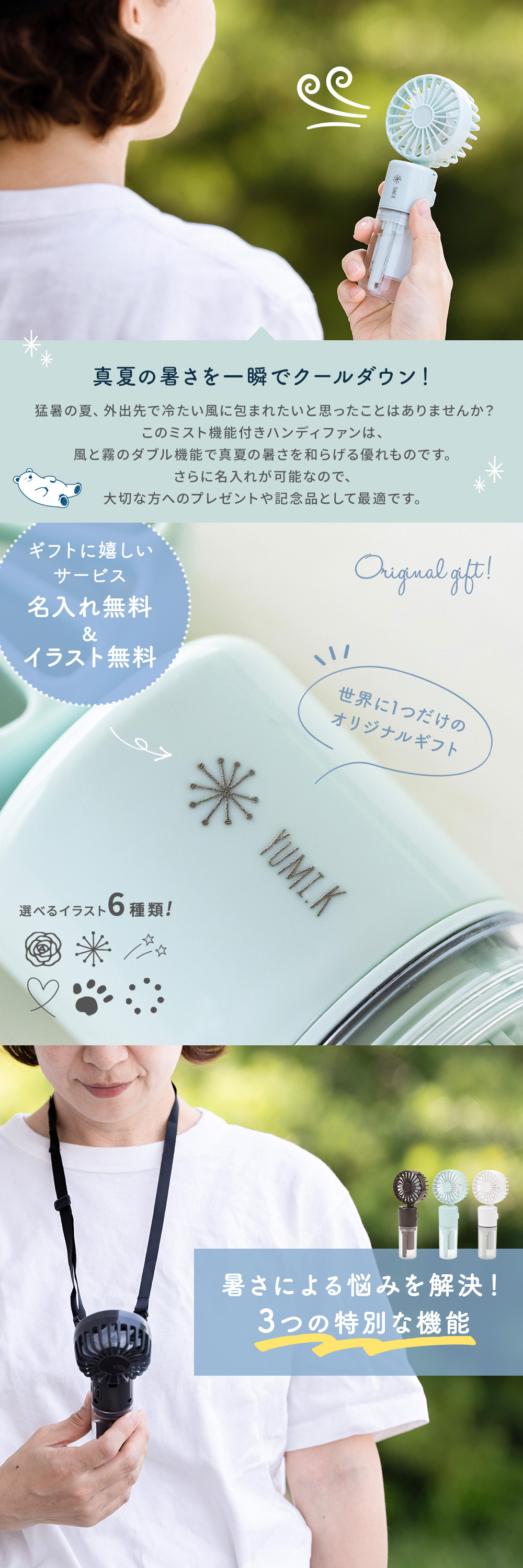 真夏の暑さを一瞬でクールダウン！世界に一つだけのオリジナルギフト