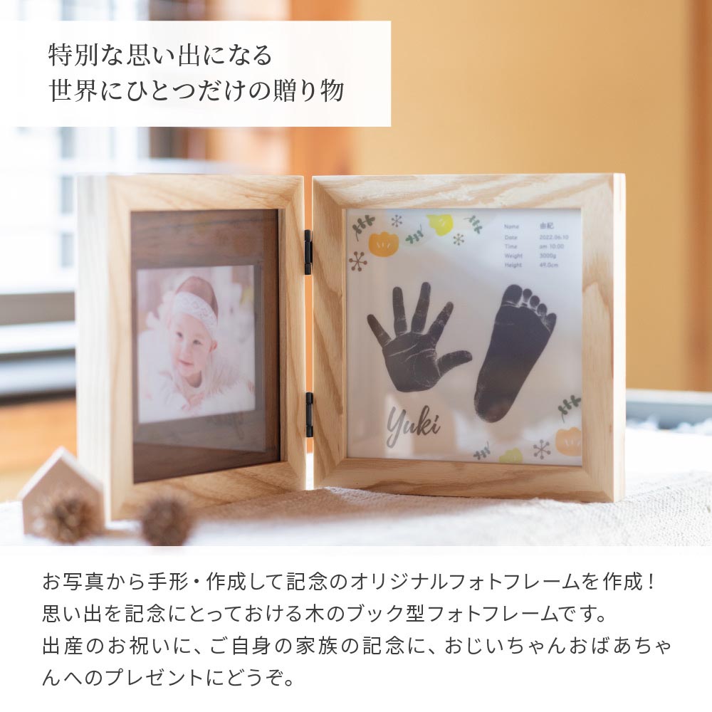手形足形付きフォトフレーム