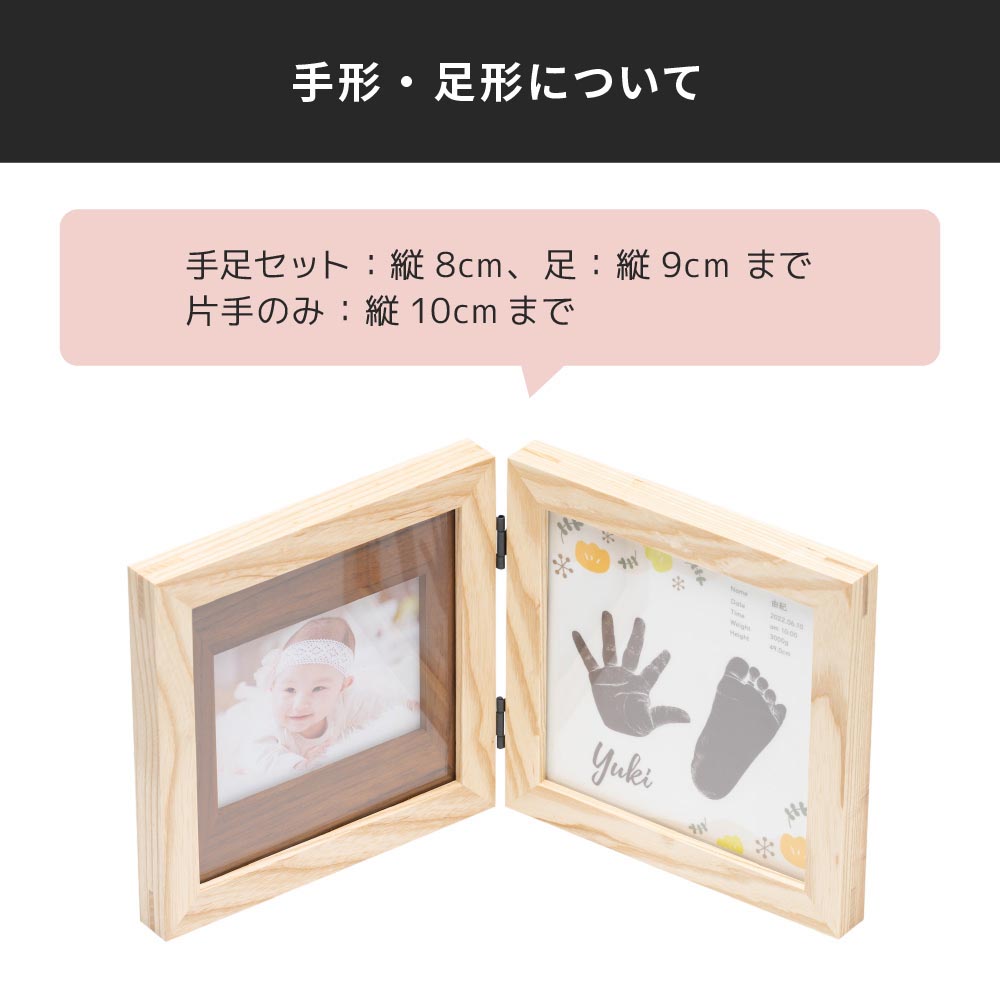 手形足形付きフォトフレーム