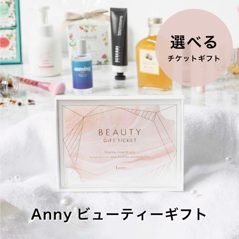 【選べる】ビューティーギフト チケットカタログ 贈り物 プレゼント ギフト 母の日
