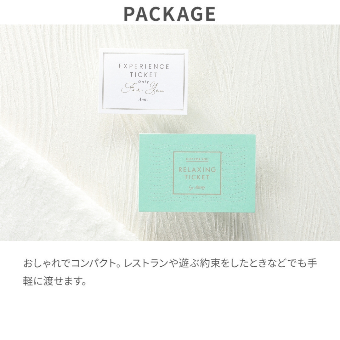 チケットセット詳細