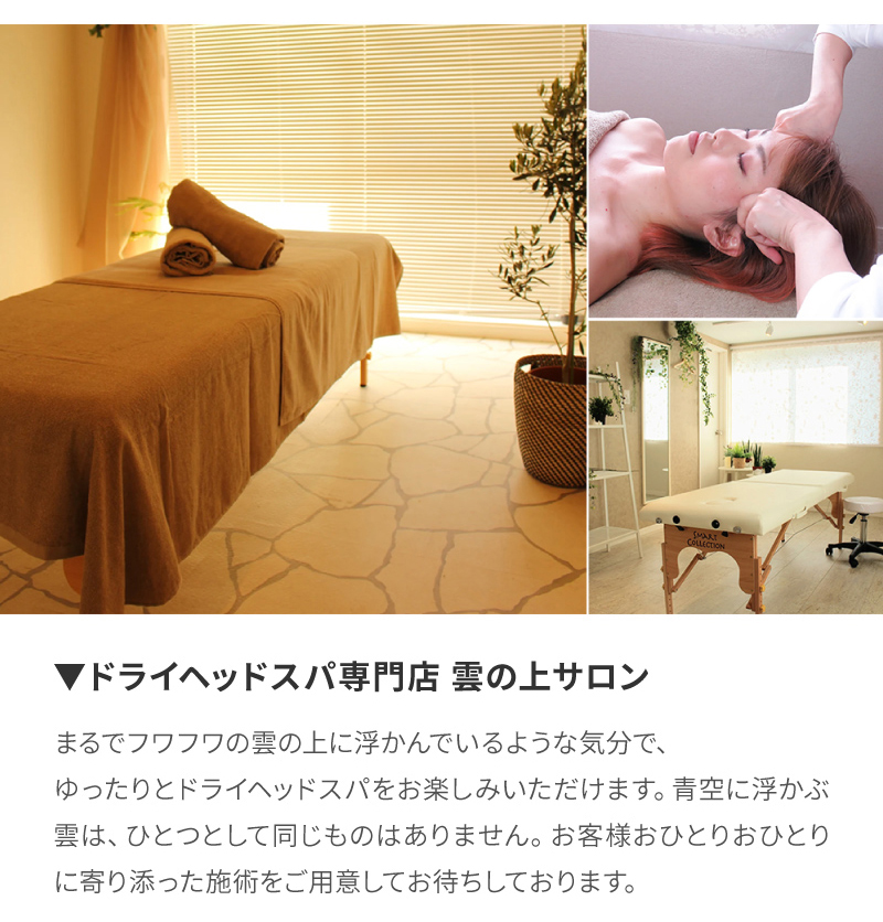 ヘッドスパチケットコース説明