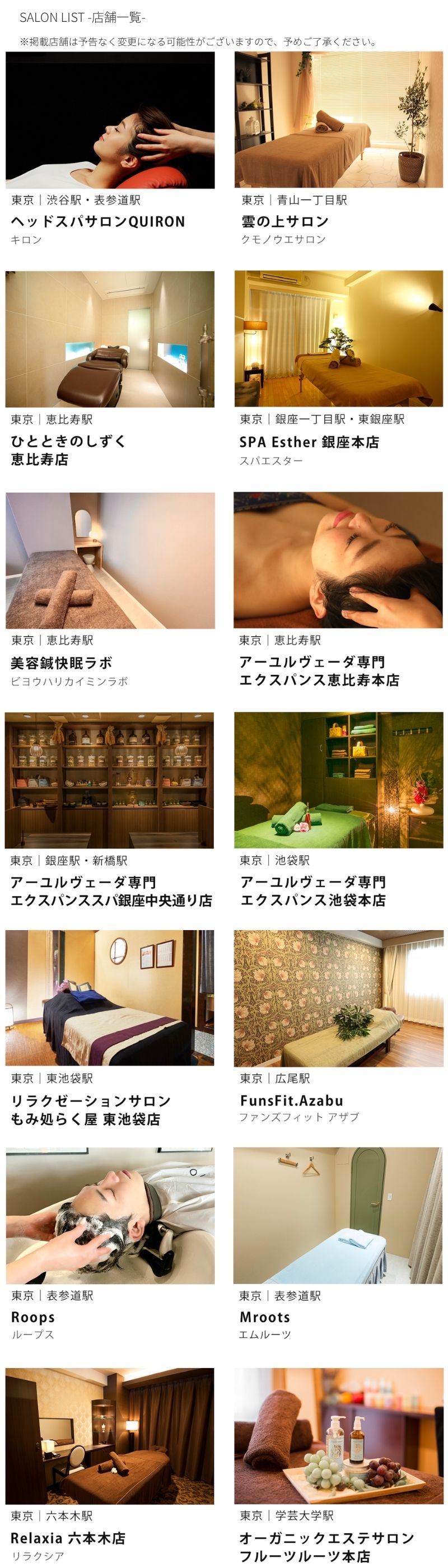 店舗一覧