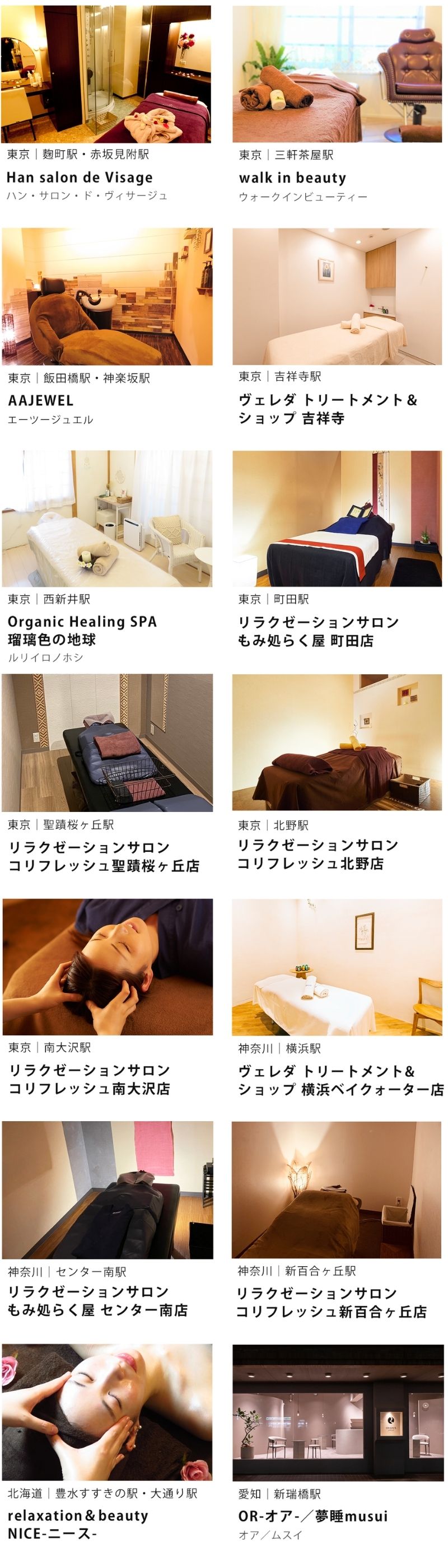 店舗一覧