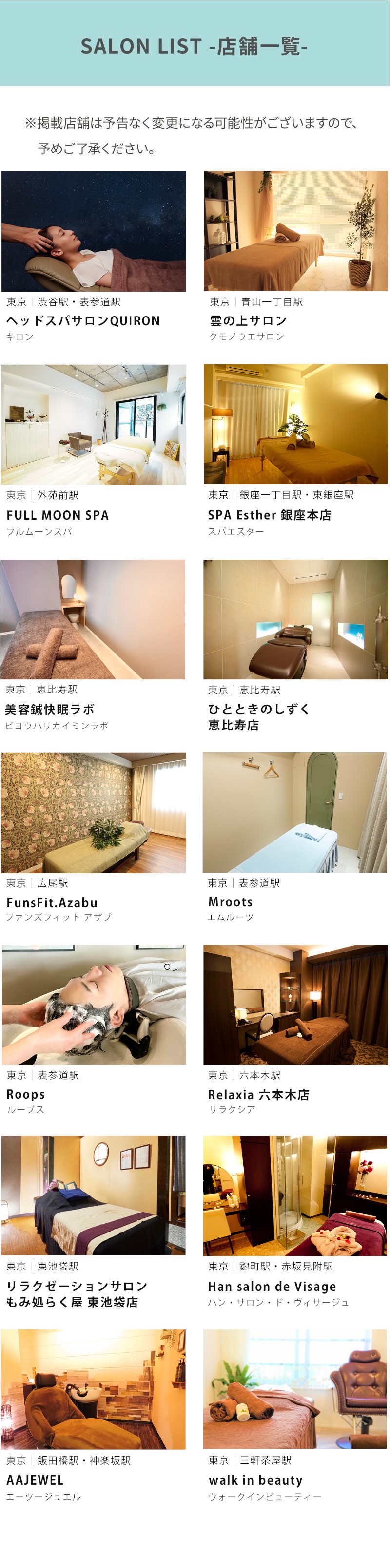 店舗一覧