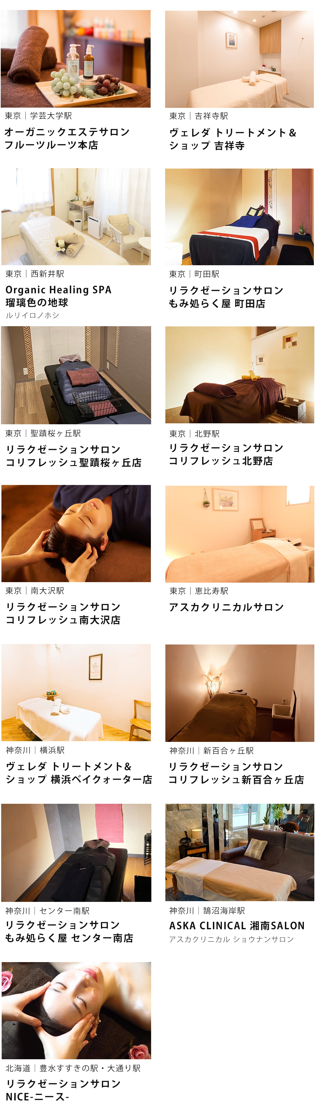 店舗一覧