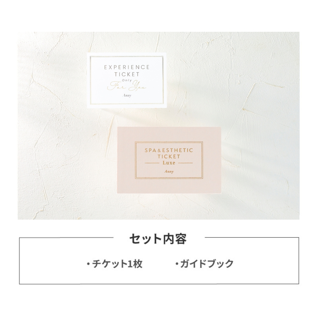 スパ＆エステチケット カタログギフト 体験ギフト エステ ギフト