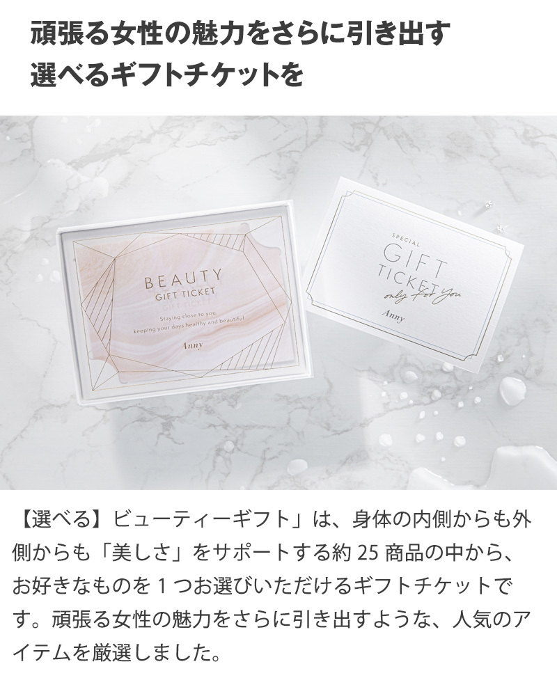 【選べる】ビューティーギフト チケットカタログ 贈り物 プレゼント ギフト 母の日