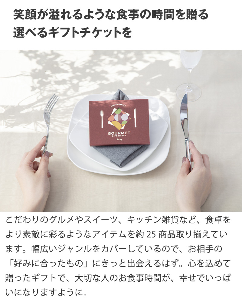 贅沢グルメギフト チケット カタログ 贈り物 プレゼント ギフト おしゃれ 母の日