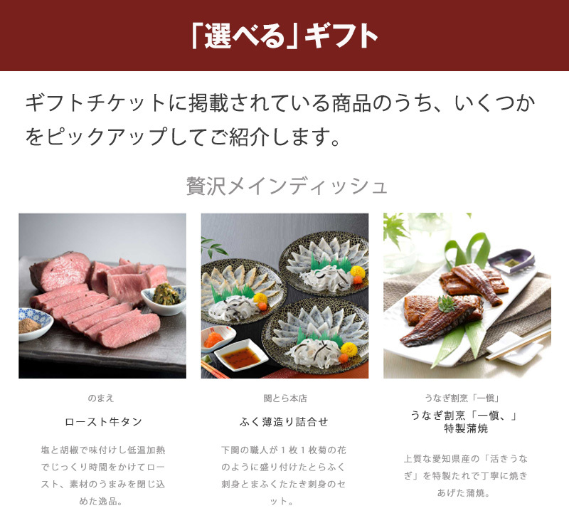 贅沢グルメギフト チケット カタログ 贈り物 プレゼント ギフト おしゃれ 母の日