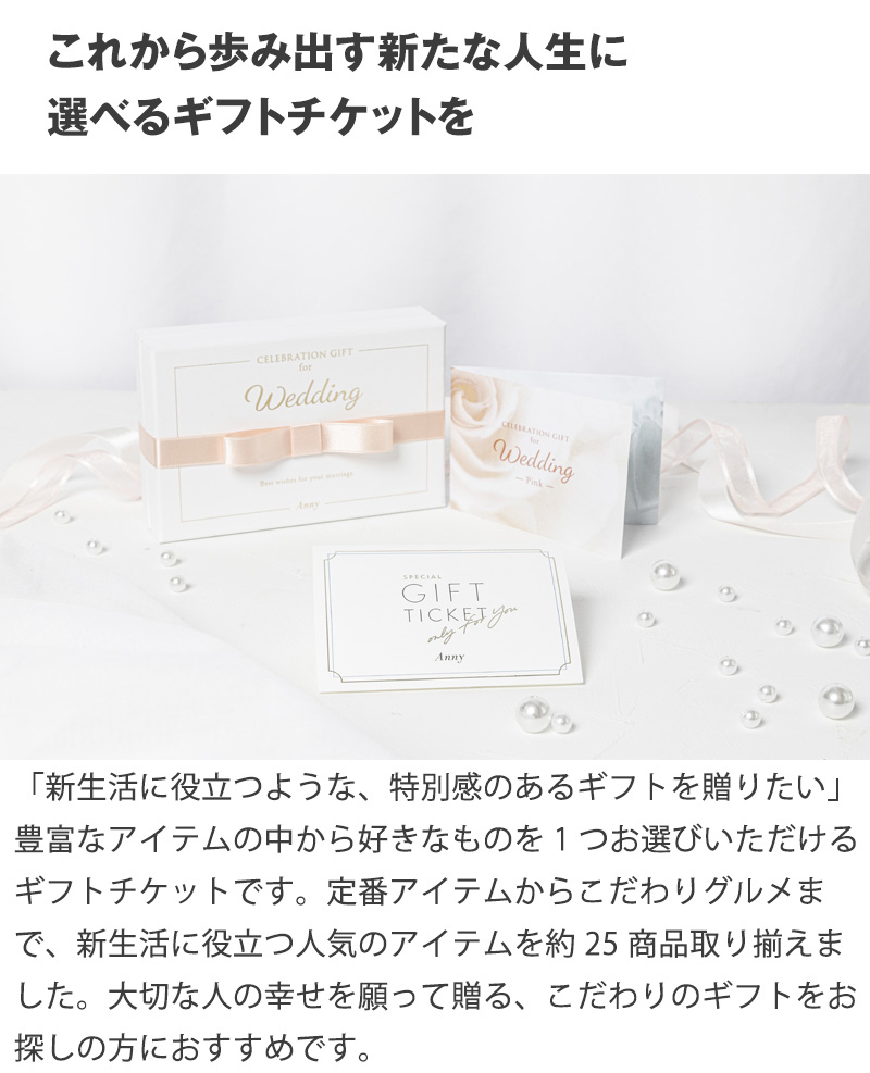 期限2026.4月【約20%OFF】11,990円コース 選べるギフト カタログギフト ギフトチケット 結婚祝い プレゼント 20代 30代 Anny