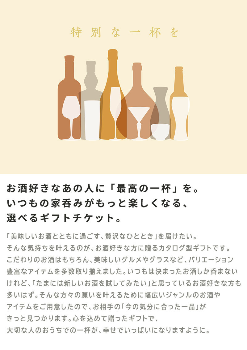 最高の一杯を贈る