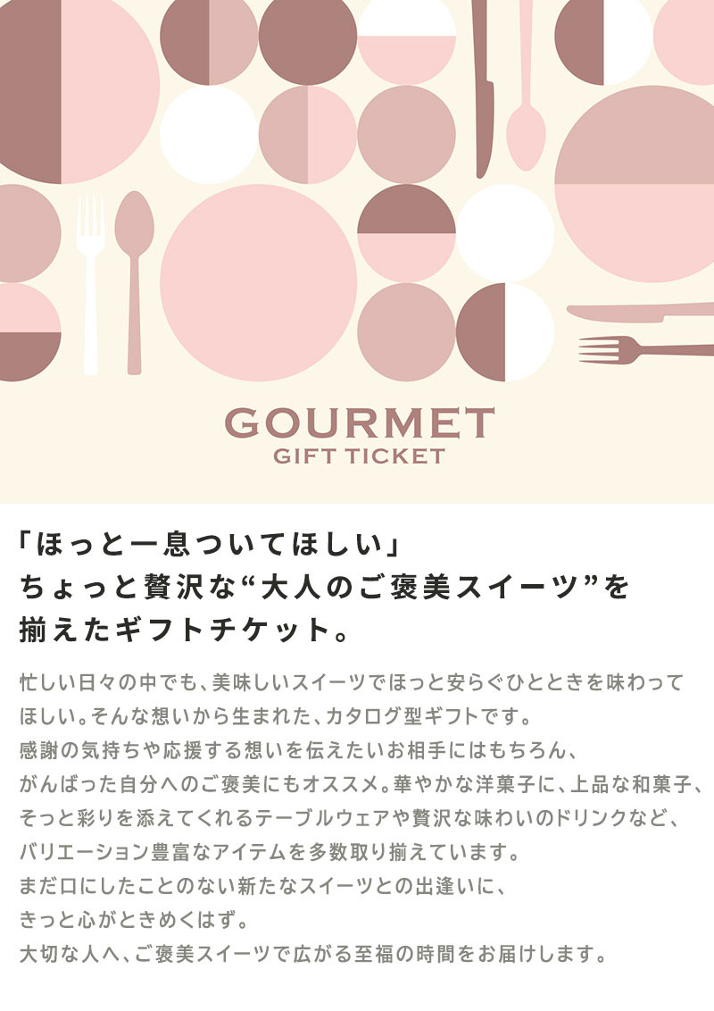 贅沢グルメギフト -SWEETS- 
