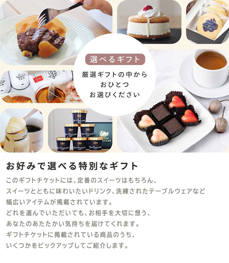 贅沢グルメギフト -SWEETS- 
