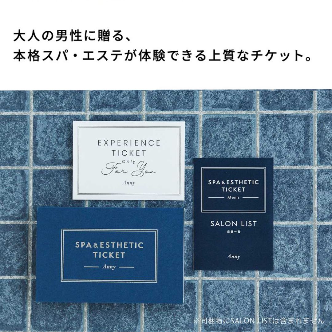 選べるスパ&エステチケットメンズ