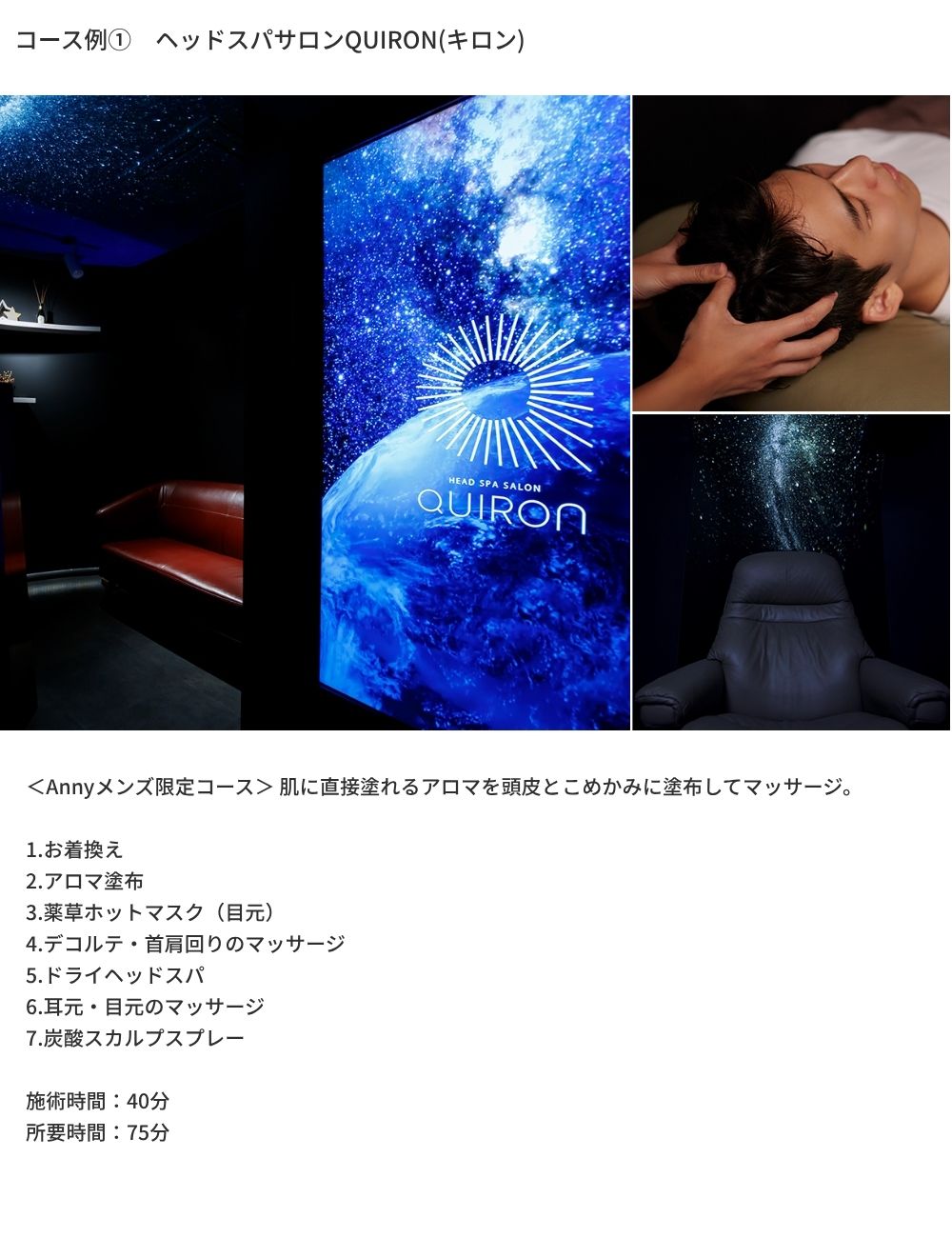 エステ紹介