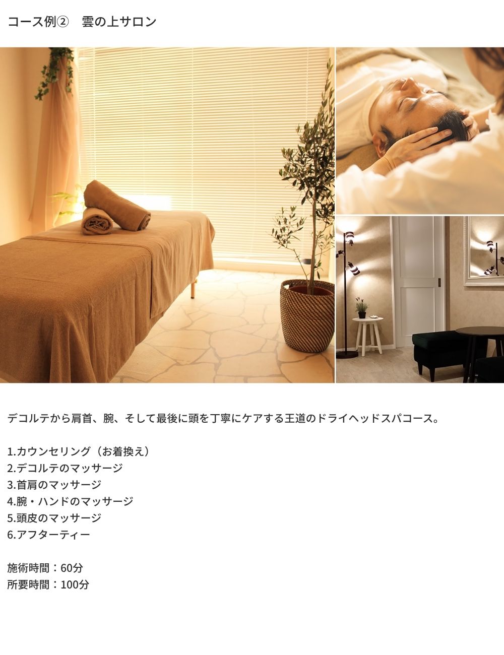 エステ紹介