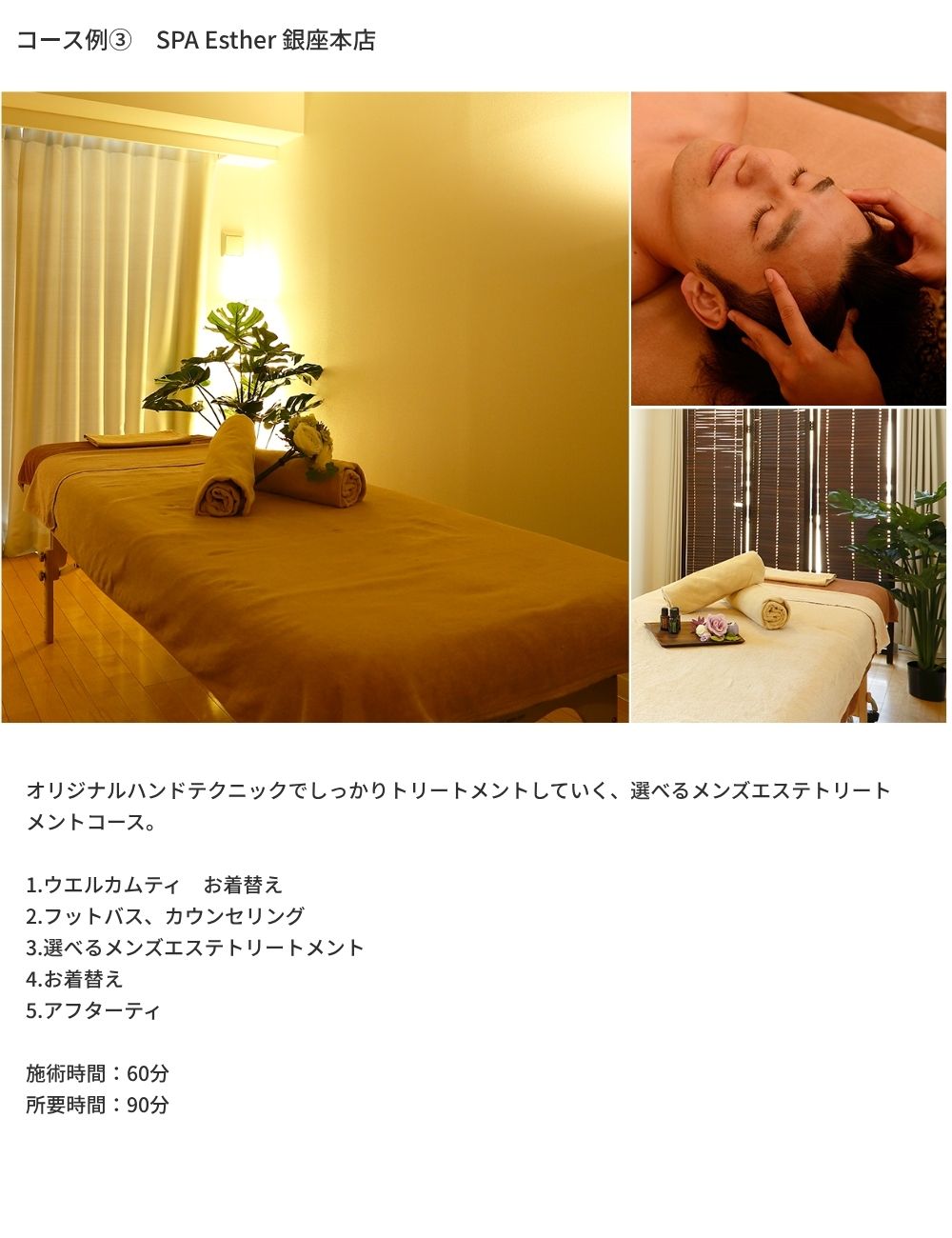 エステ紹介