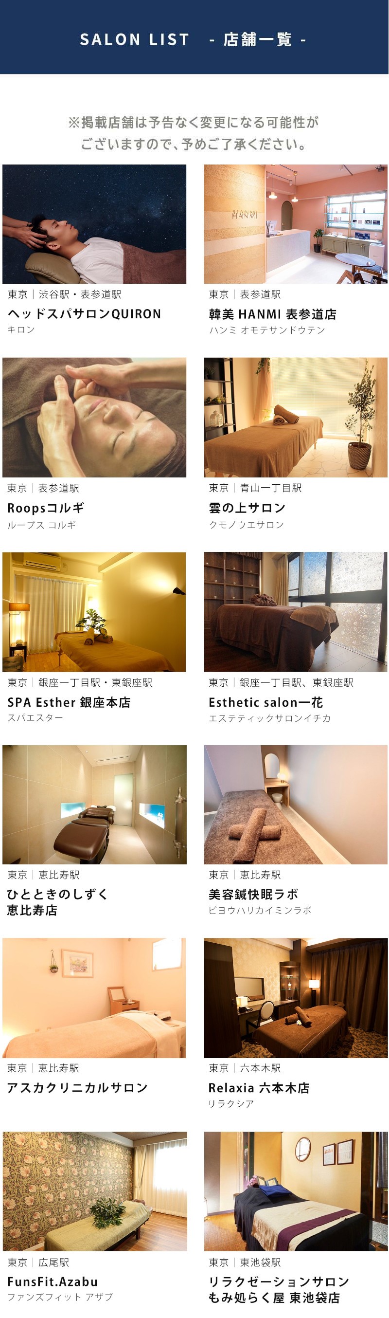 エステ紹介