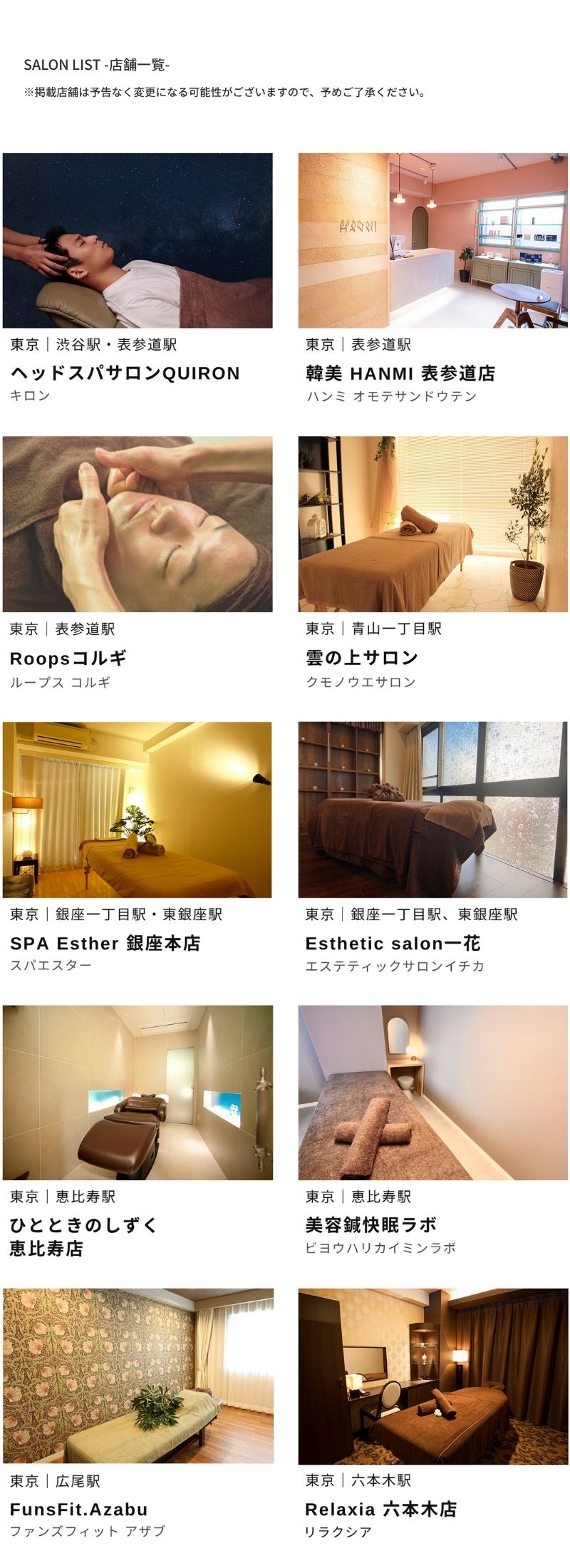 エステ紹介