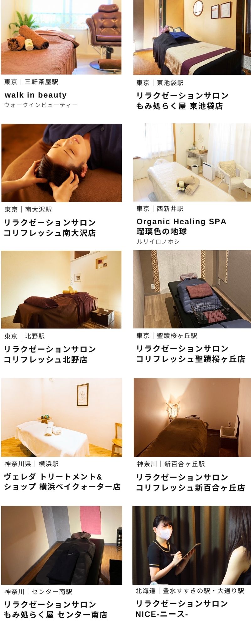 エステ紹介