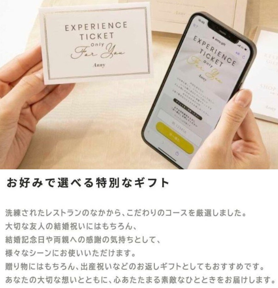 Anny 選べる レストランペアチケット -Pearl-