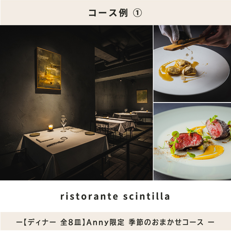 Anny 【選べる】レストランペアチケット -Platinum-