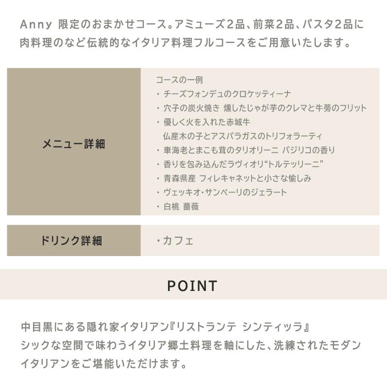 Anny 【選べる】レストランペアチケット -Platinum-