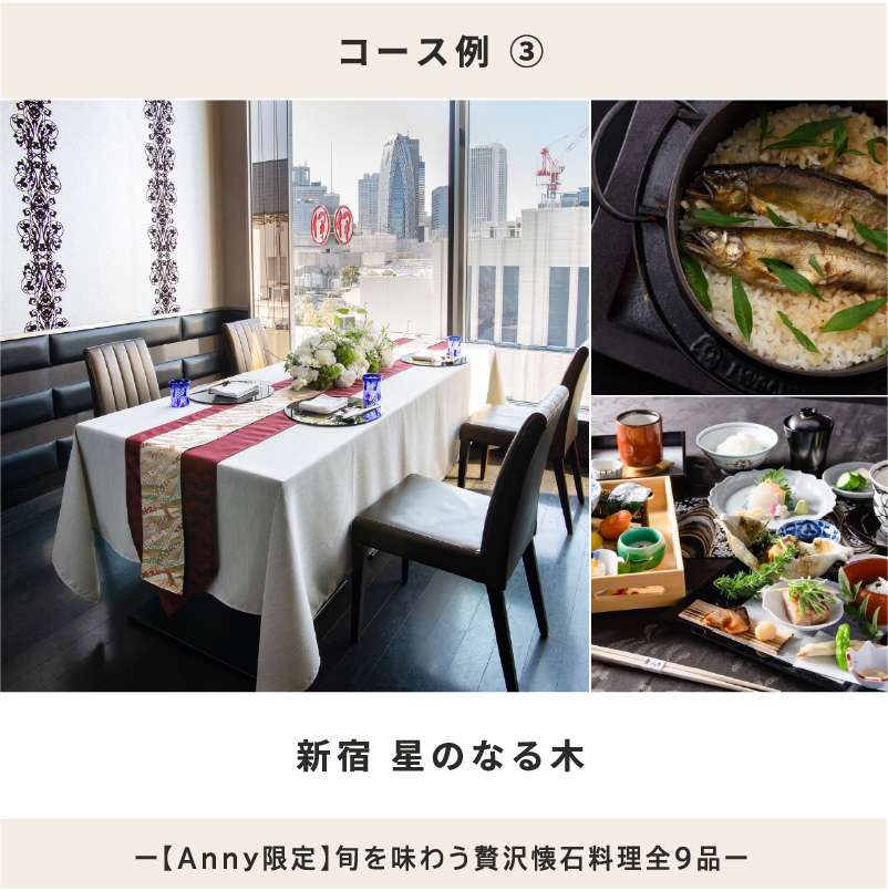 Anny 【選べる】レストランペアチケット -Platinum-