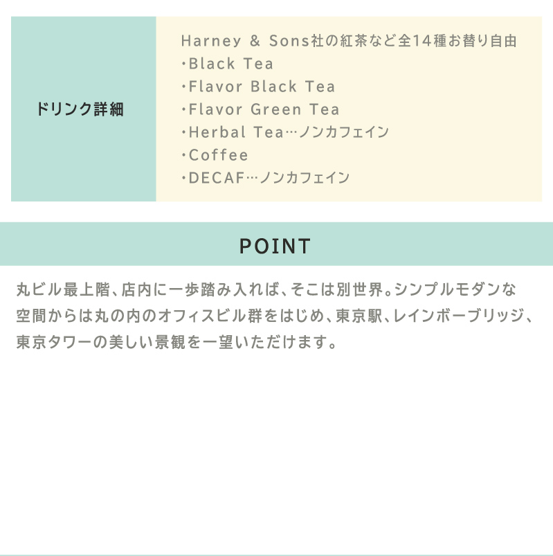 選べるアフタヌーンティーチケット
