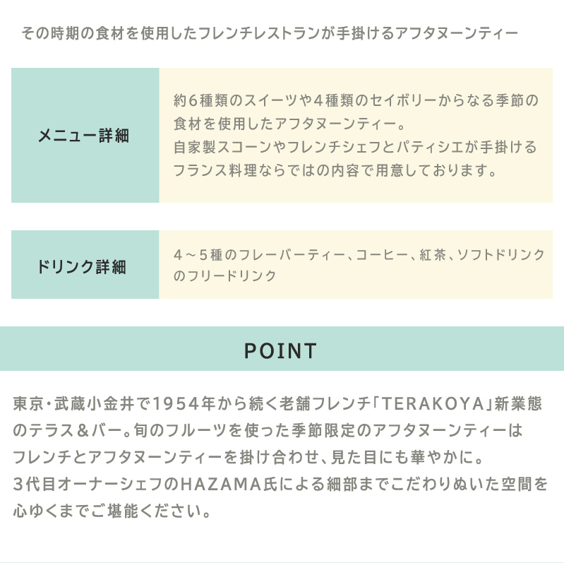 選べるアフタヌーンティーチケット